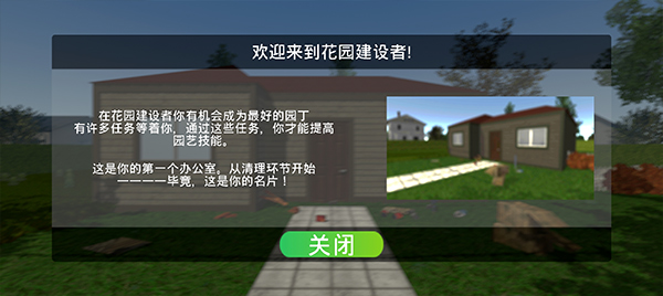 花园建设者模拟器安卓版2