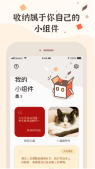 小组件盒子app2