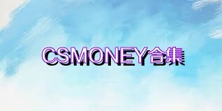 CSMONEY合集