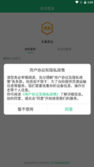 丰汇易运app0