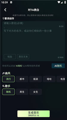 AI歌曲生成0