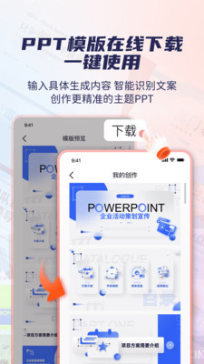 创意PPT模板素材库3