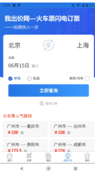 我出价网app2