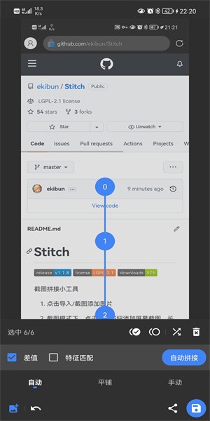 stitch截图拼接0