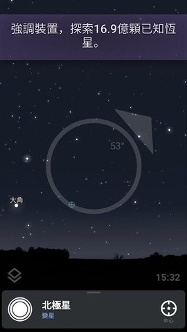 StellariumMobile破解版3