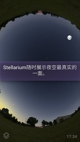 StellariumMobile中文版1