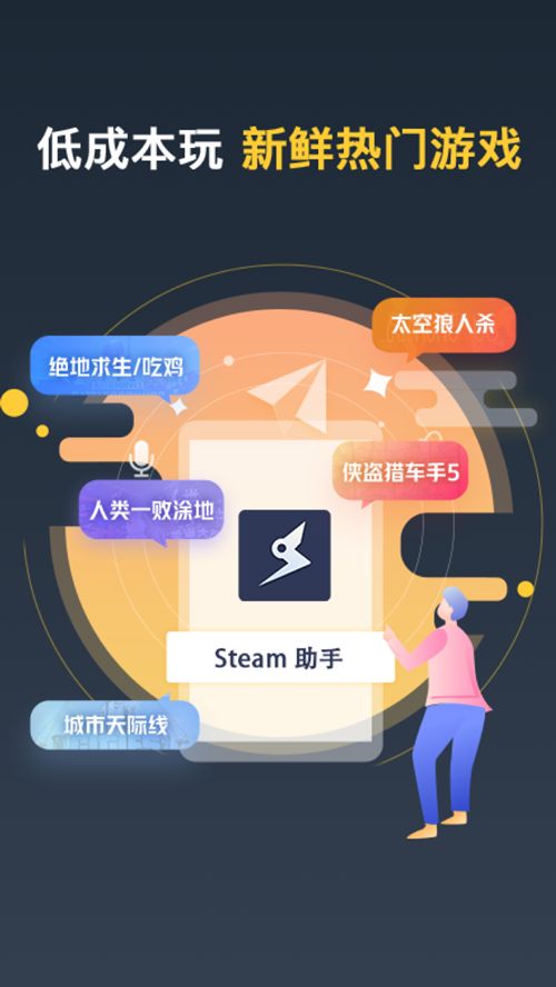 Steam助手客户端综合版1