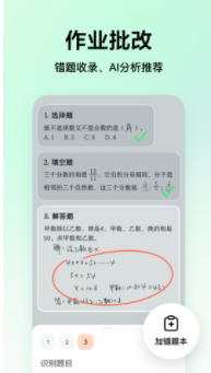 豆包爱学2