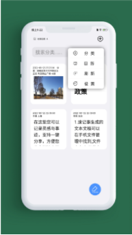 小记事app2