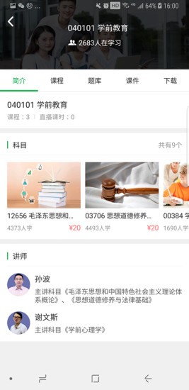 学到自考在线系统2