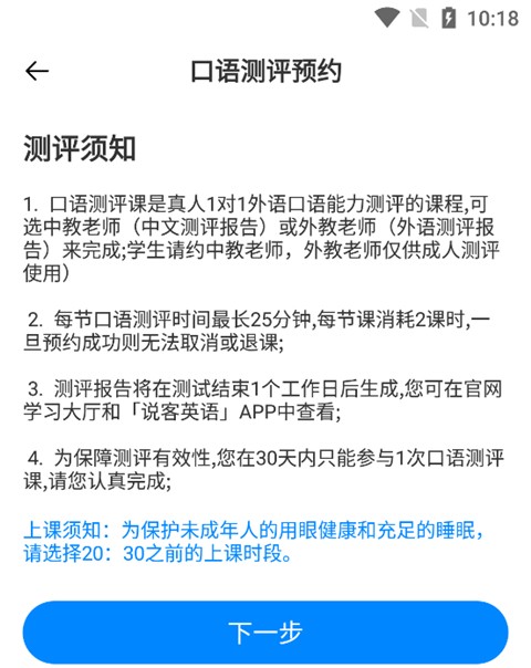 说客英语教育平台2