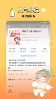 长佩阅读app2