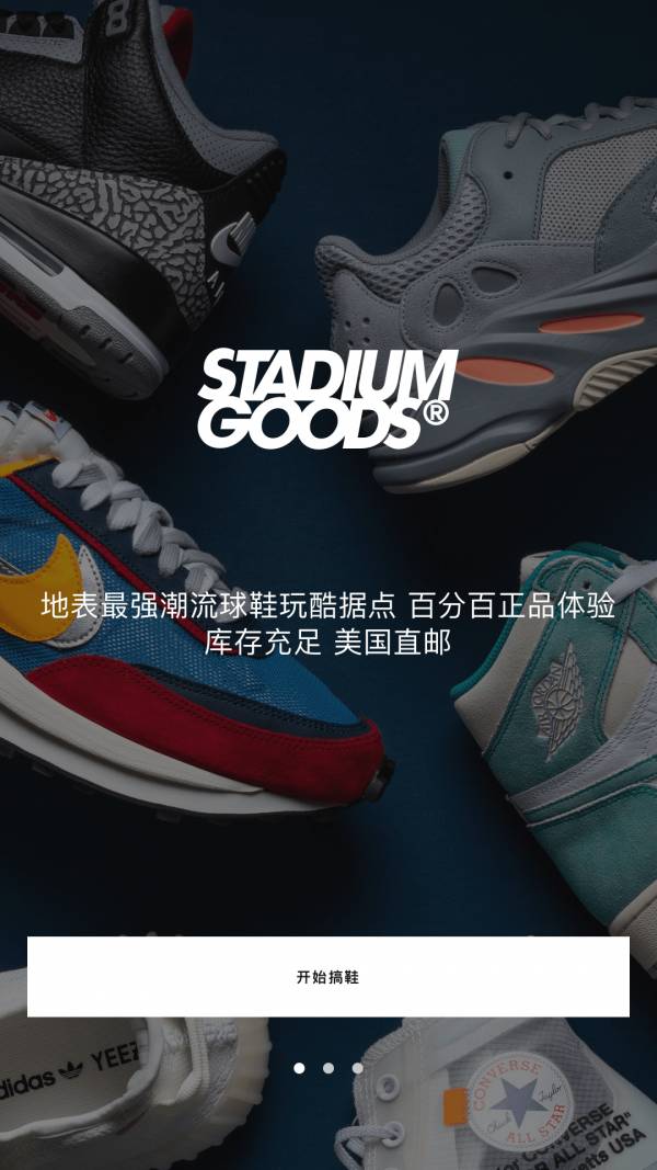 StadiumGoods中文0