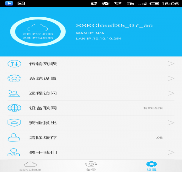 SSKCloud最新版3