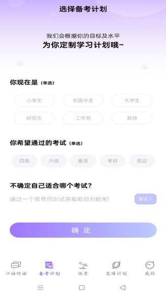 OkTalk AI口语3