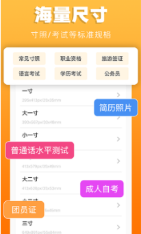 证件照不求人app0