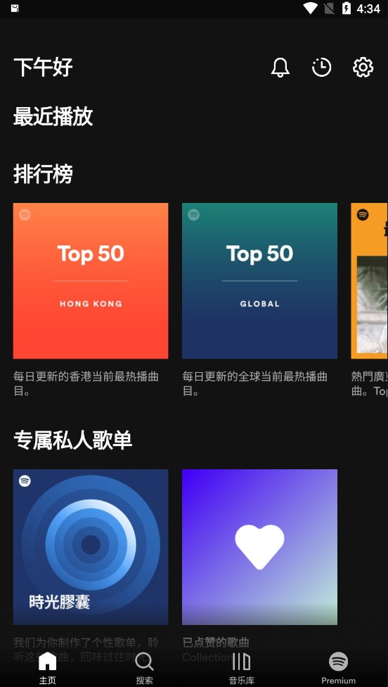 spotify中文版最新版0