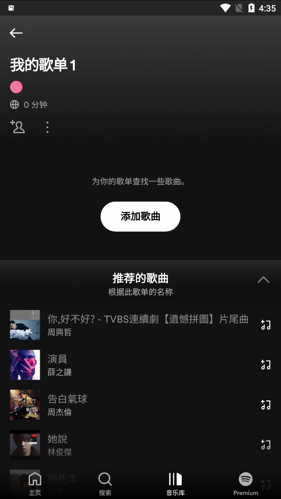 spotify中文版最新版1