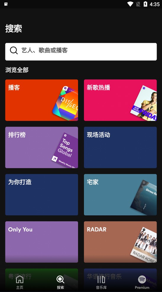 spotify中文版最新版2