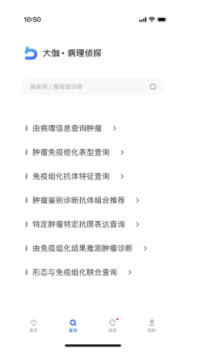 大伽病理app1