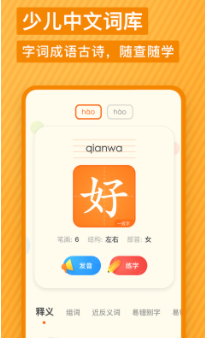 有道少儿词典app1