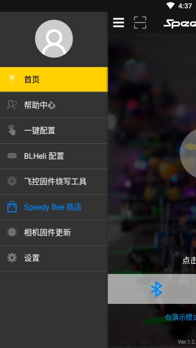 SpeedyBee中文版App1