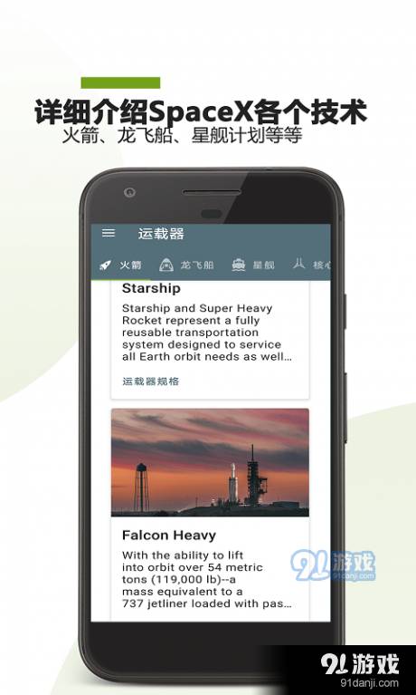 SpaceX星际飞船4