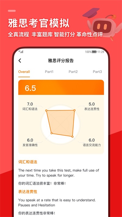 SpeakG英语口语APP0