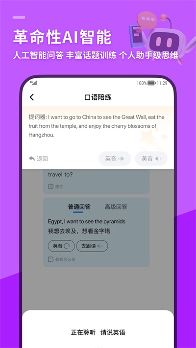 SpeakG英语口语APP1