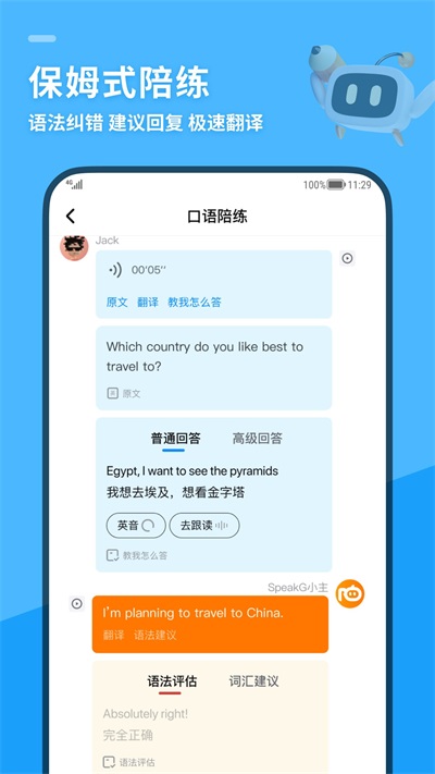 SpeakG英语口语破解版2