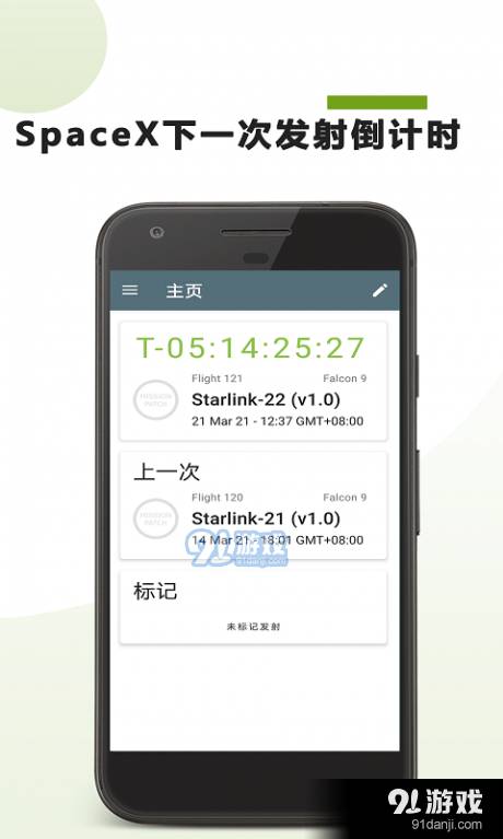 SpaceX高清壁纸3