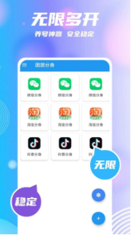 团团分身app0