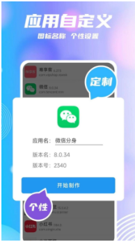 团团分身app2