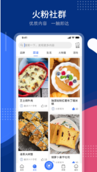 火粉俱乐部app2