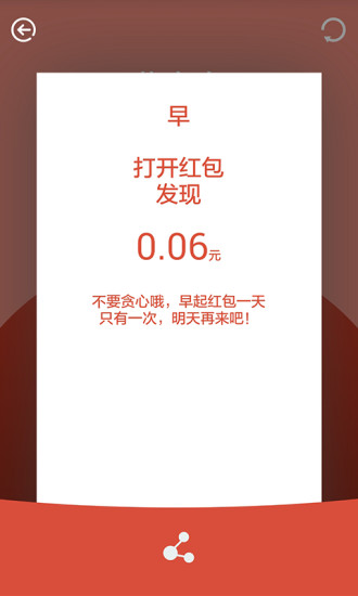 开心红包2