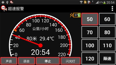 超速报警安卓版1