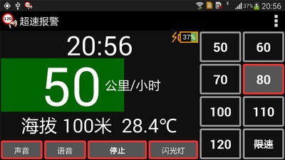 超速报警安卓版2