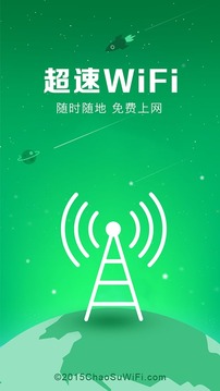 超速wifi钥匙安卓版0