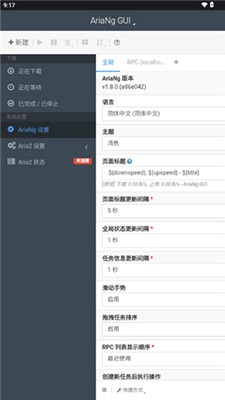 AriaNgGUI手机版0