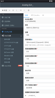 AriaNgGUI手机版3