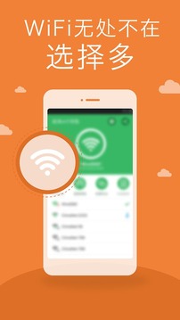 超速wifi钥匙最新版1