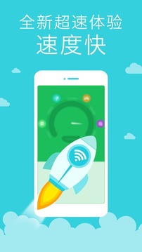 超速wifi钥匙最新版3