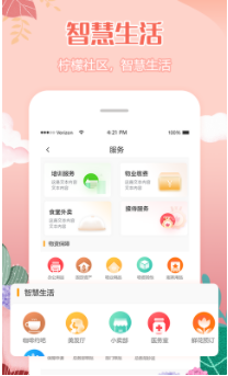 柠檬社区app2