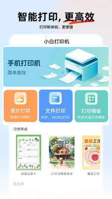 小白打印机1