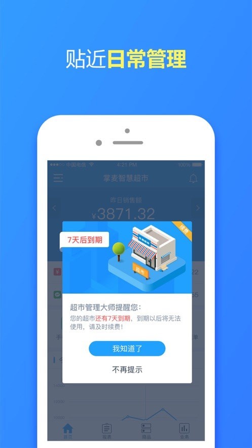 超市管理大师安卓app0