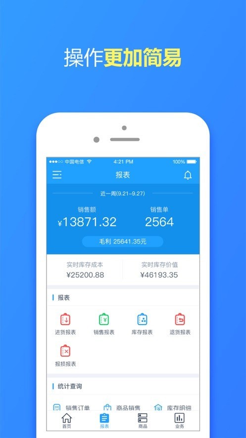 超市管理大师安卓app1