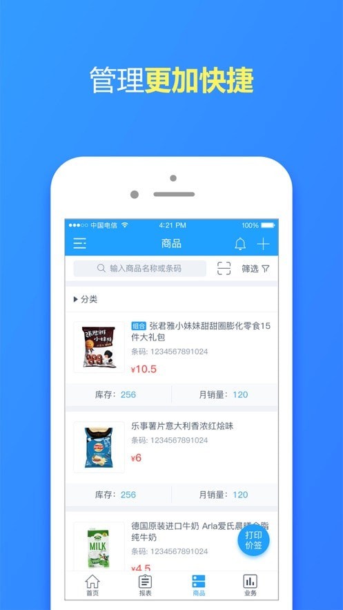 超市管理大师安卓app2