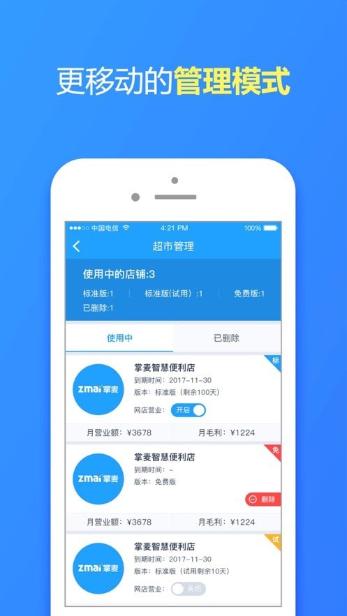 超市管理大师安卓app3