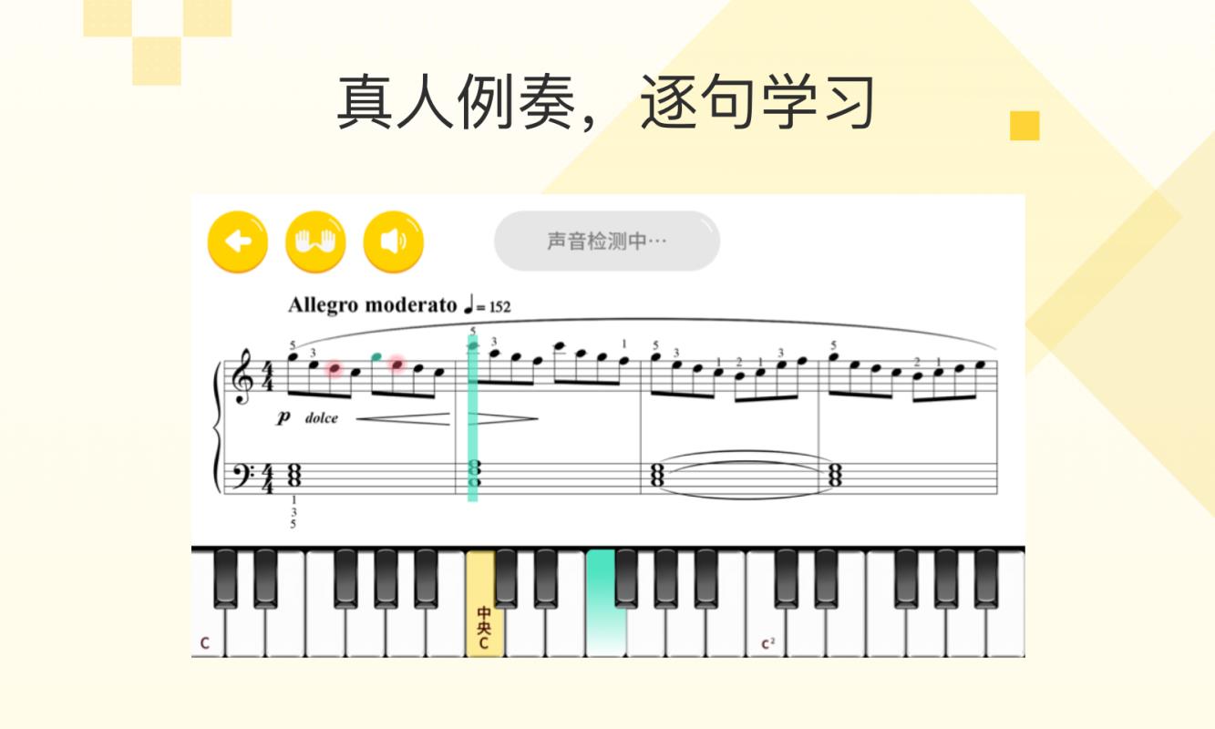 乐意练琴安卓版3
