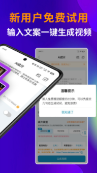AI视频宝app1